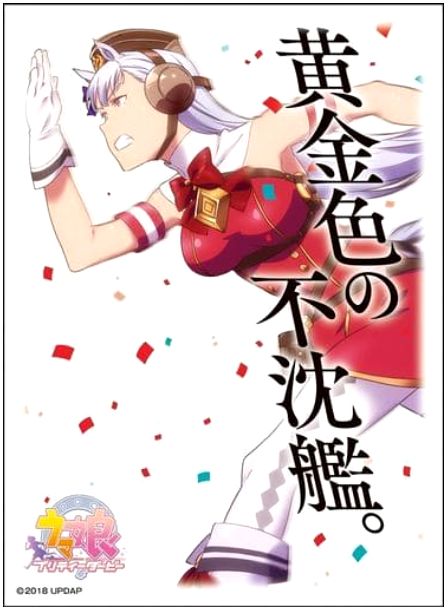 休日限定 ウマ娘 ヴァイスシュバルツ